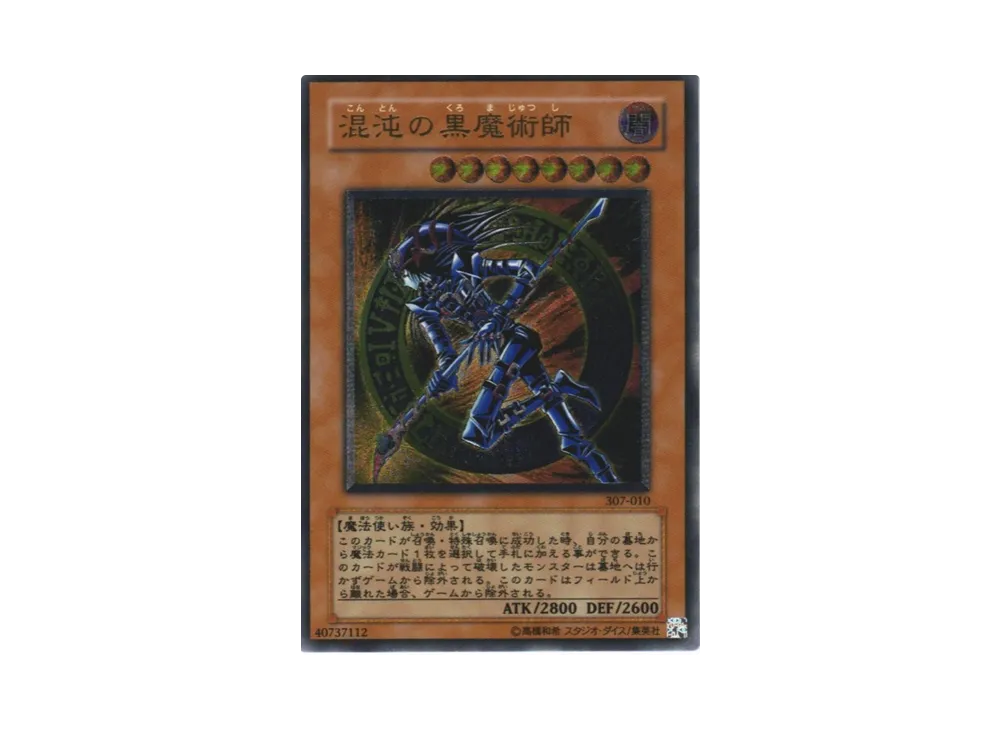 混沌の黒魔術師 UL[307-010](暗黒の侵略者)