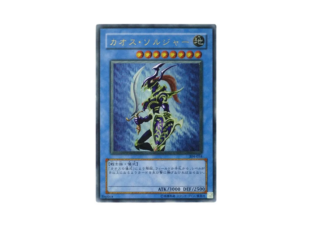 カオス・ソルジャー UL [304-054](ガーディアンの力)