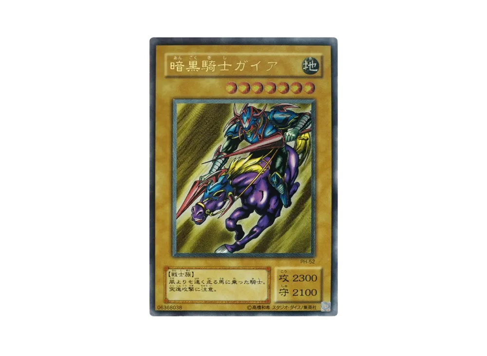 暗黒騎士ガイア UL [PH-52](ファラオニックガーディアン 王家の守護者)