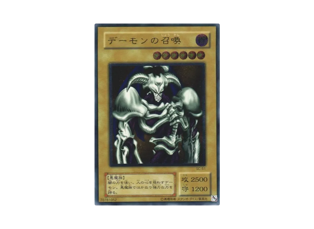 デーモンの召喚 UL [SC-51](ストラグル・オブ・カオス 闇を制する者)
