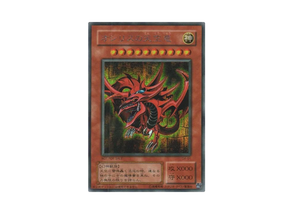 オシリスの天空竜 SE [G4-01](遊戯王デュエルモンスターズ4 最強決闘者戦記)