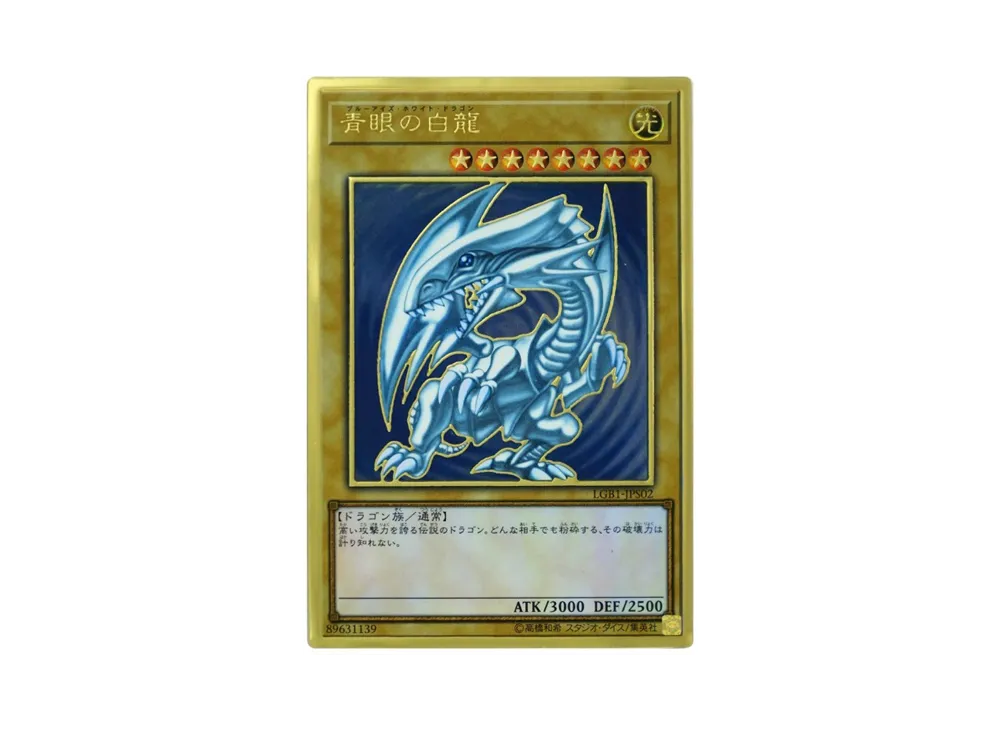 青眼の白龍 PG[LGB1-JPS02P](レジェンダリーゴールドボックス)