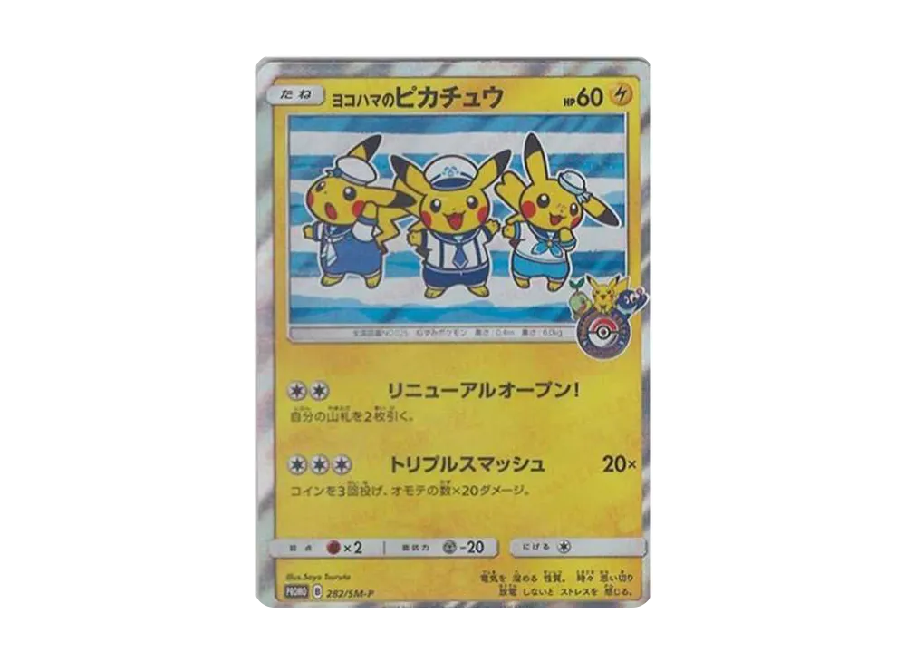 ヨコハマのピカチュウ: プロモ[SM-P 282](プロモーションカード「SM-P」)