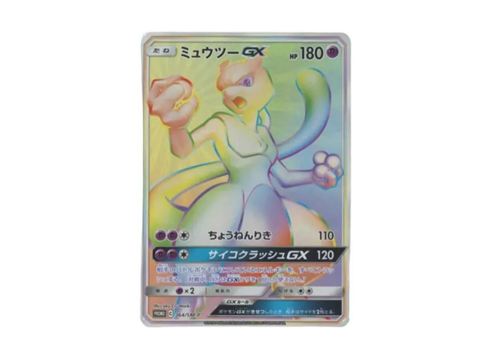 ミュウツーGX: 争奪戦プロモ[SM-P 364](プロモーションカード「SM-P」)