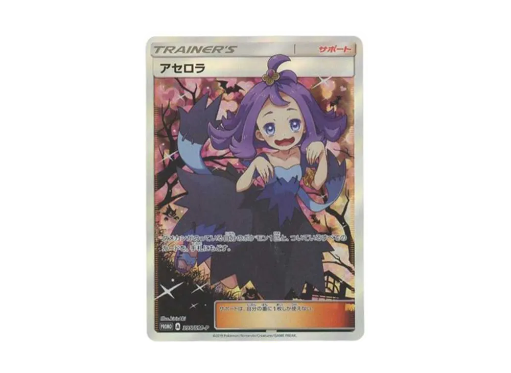 アセロラ エクストラバトルの日: プロモ[SM-P 395](プロモーションカード「SM-P」)