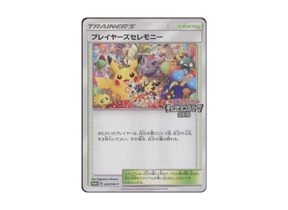 プレイヤーズセレモニー: プロモ[SM-P 248](プロモーションカード「SM-P」2018)