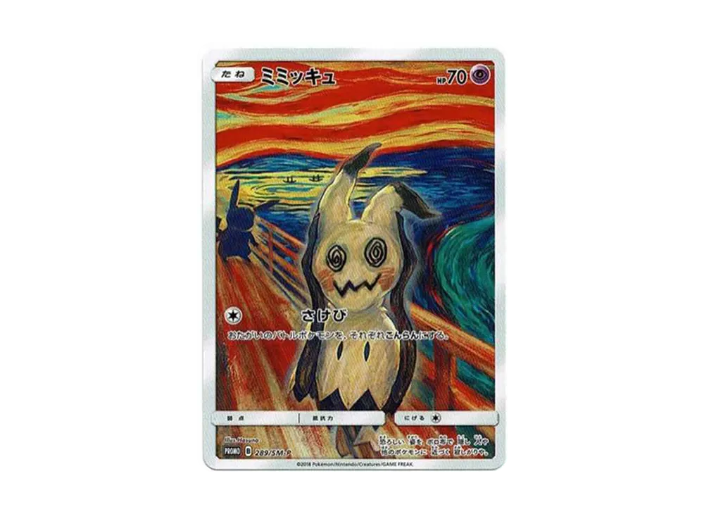 ミミッキュ ムンク展: プロモ[SM-P 289](プロモーションカード「SM-P」)