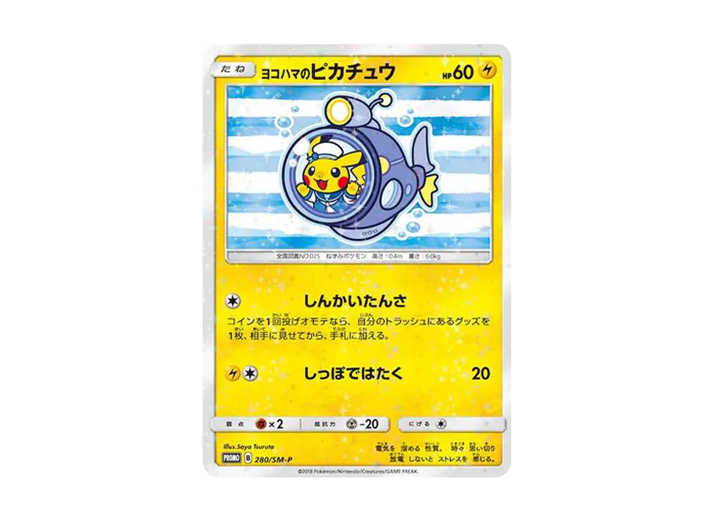 ヨコハマのピカチュウ: プロモ[SM-P 280](プロモーションカード「SM-P」)
