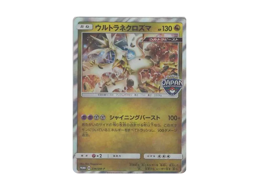 ウルトラネクロズマ: プロモ[SM-P 236](プロモーションカード「SM-P」)
