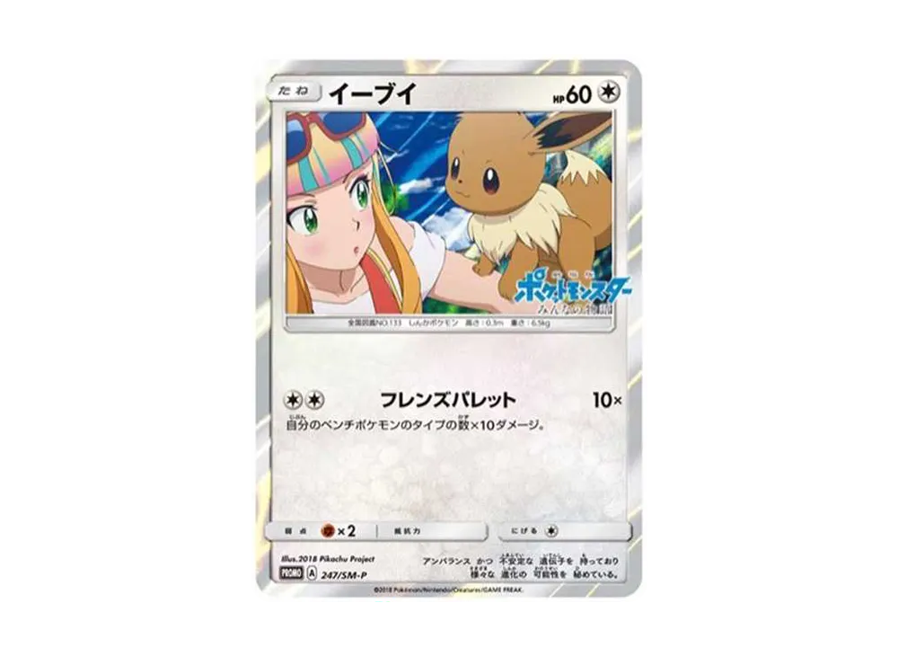 イーブイ: プロモ[SM-P 247](プロモーションカード「SM-P」)