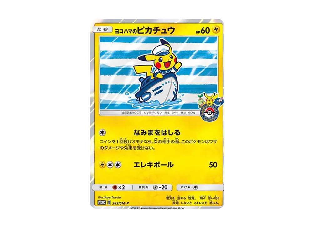 ヨコハマのピカチュウ: プロモ[SM-P 283](プロモーションカード「SM-P」)