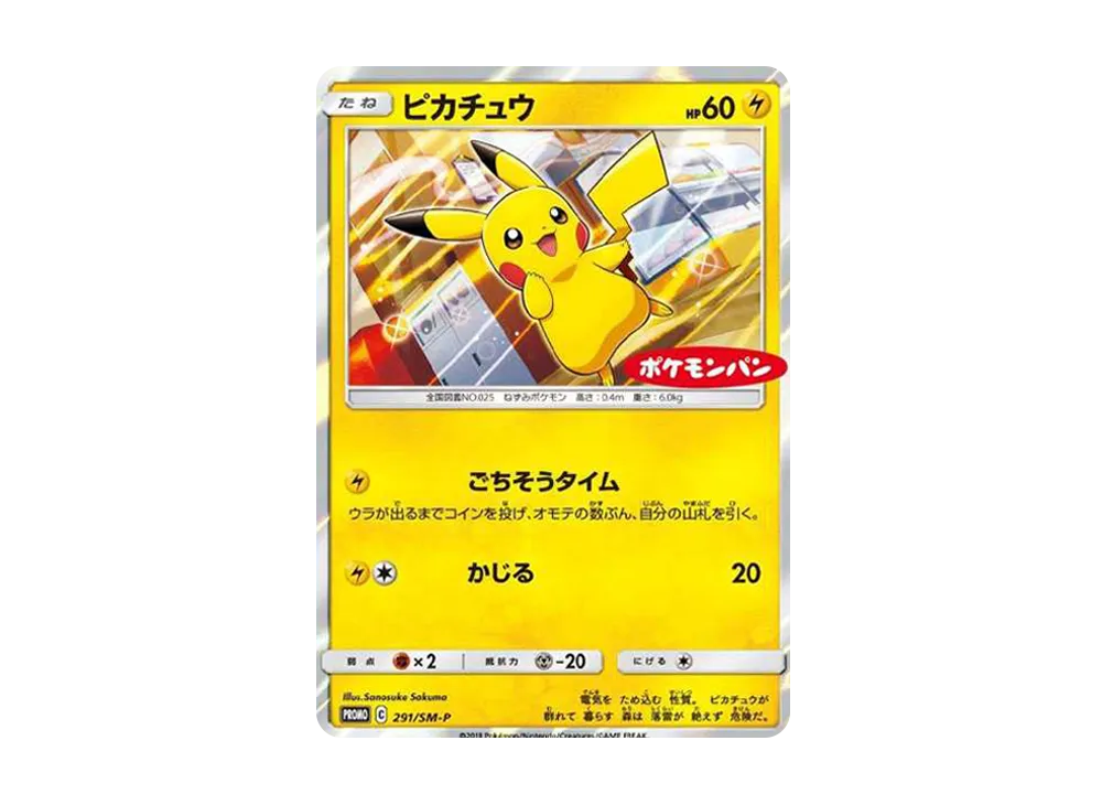 ピカチュウ: プロモ[SM-P 291](プロモーションカード「SM-P」)