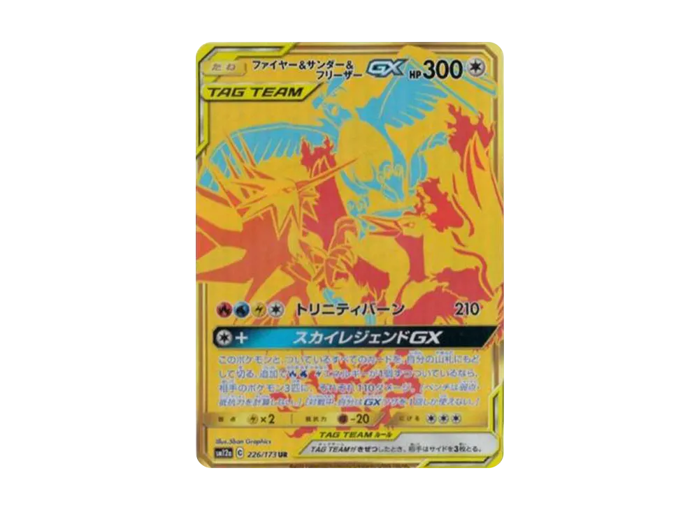 ファイヤー&サンダー&フリーザーGX UR[SM12a 226/173](ハイクラスパック「TAG TEAM GX タッグオールスターズ」)