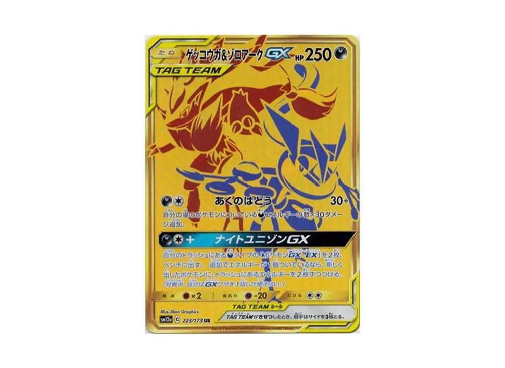 ゲッコウガ&ゾロアークGX UR[SM12a 223/173](ハイクラスパック「TAG TEAM GX タッグオールスターズ」)