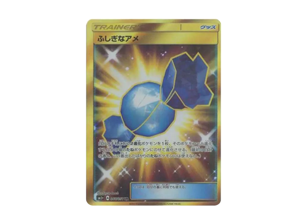 ふしぎなアメ UR[SM1+ 066/051](強化拡張パック「サン＆ムーン」)