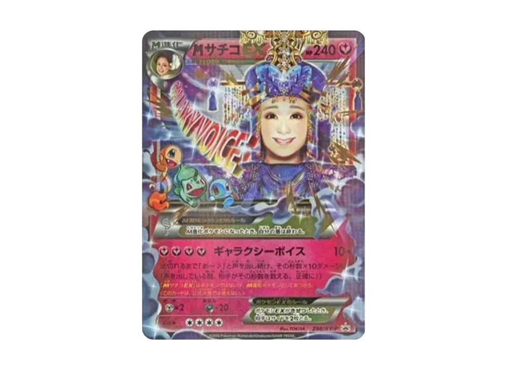 MラグラージEX P [XY-P](プロモーションカード「レックウザメガバトル