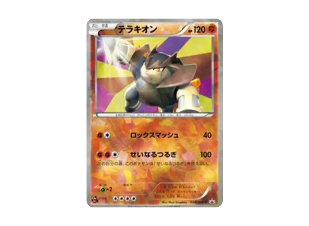 テラキオン P [BW-P 038/BW-P](プロモーションカード「バトル激強化キャンペーン」)
