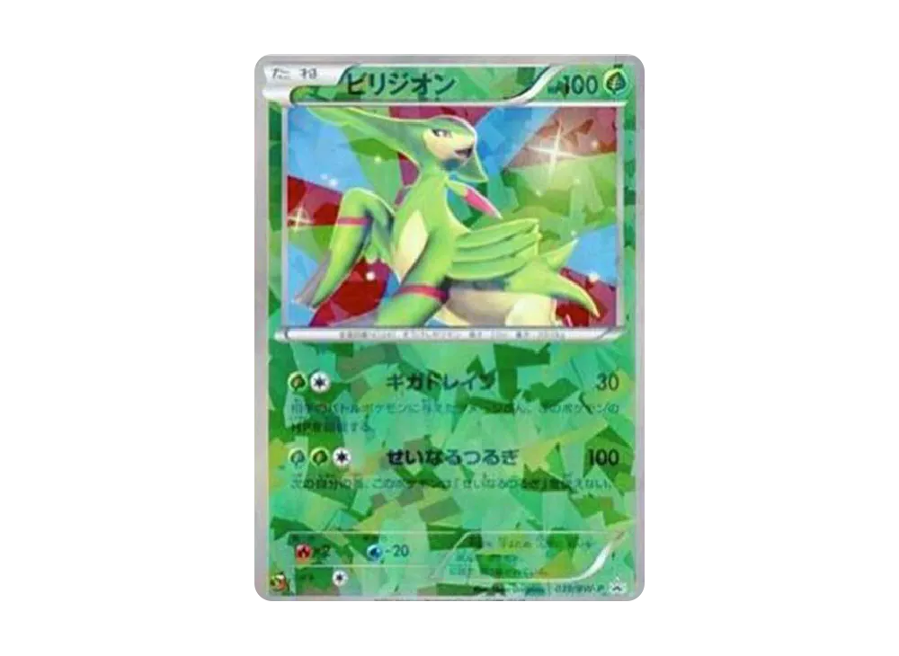 ビリジオン P [BW-P 039/BW-P](プロモーションカード「バトル激強化キャンペーン」)
