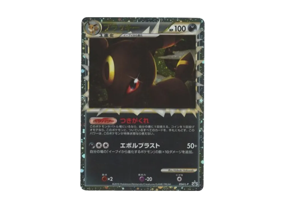 ギャラドス [L-P 004](プロモーションカード「ランダムベーシック