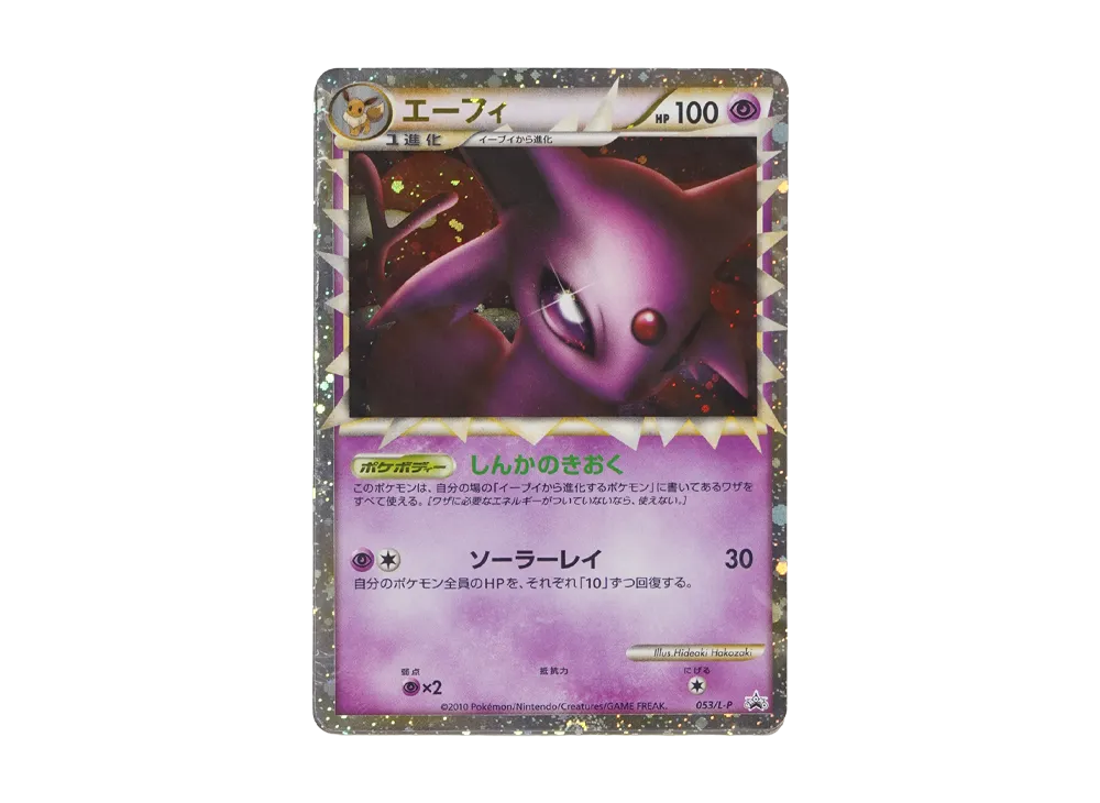 ビクティニ P [BW-P 234/BW-P](プロモーションカード「ミュウツーVS