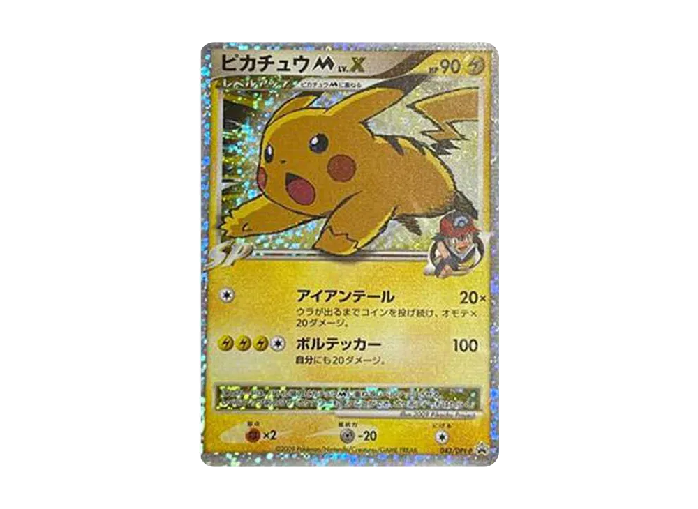 ピカチュウM ムービー LV.X: プロモ[DPt-P 043/DPt-P](プロモーションカード「DPt-P」)