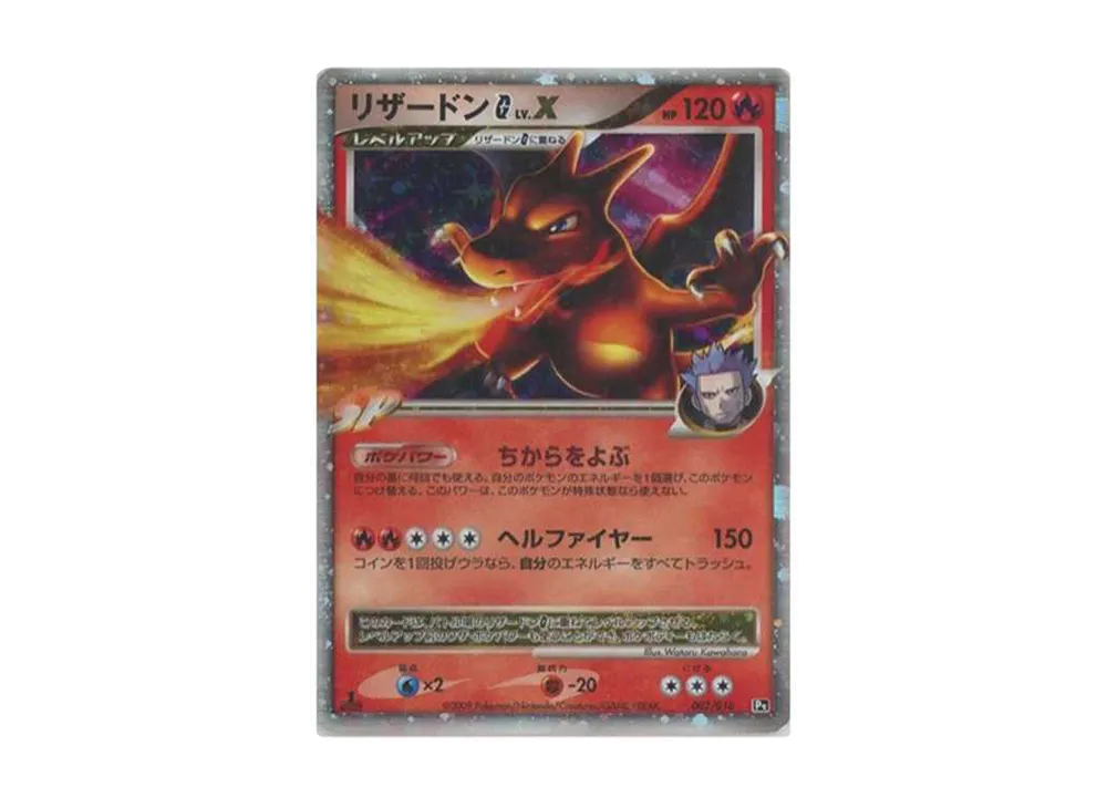 リザードンG ギンガ LV.X: 1ED[Pt-C 002/016](対戦スターターパックSP「ガブリアスVSリザードン」リザードンデッキ)