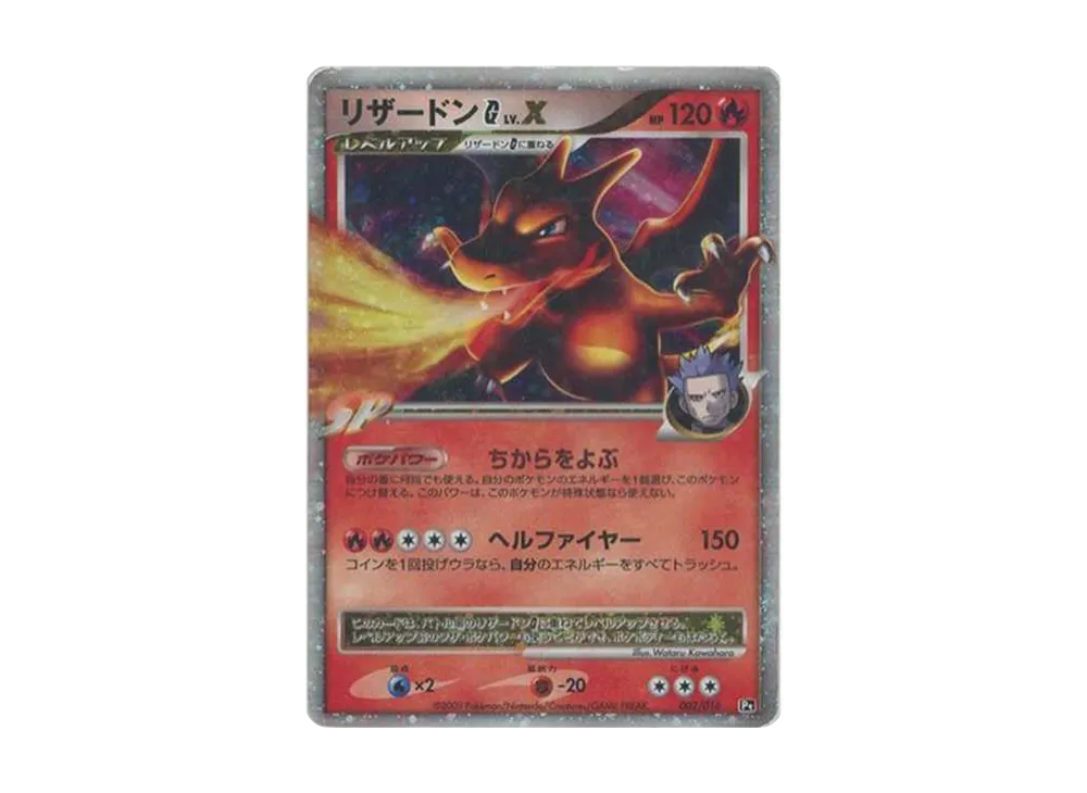 リザードンG ギンガ LV.X: 再販[Pt-C 002/016](対戦スターターパックSP「ガブリアスVSリザードン」リザードンデッキ)