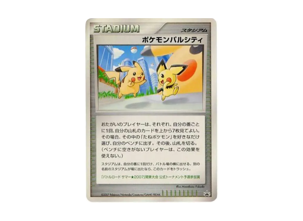 ポケモンパルシティ 関東: プロモ[DP-P](プロモーションカード「DP-P」)