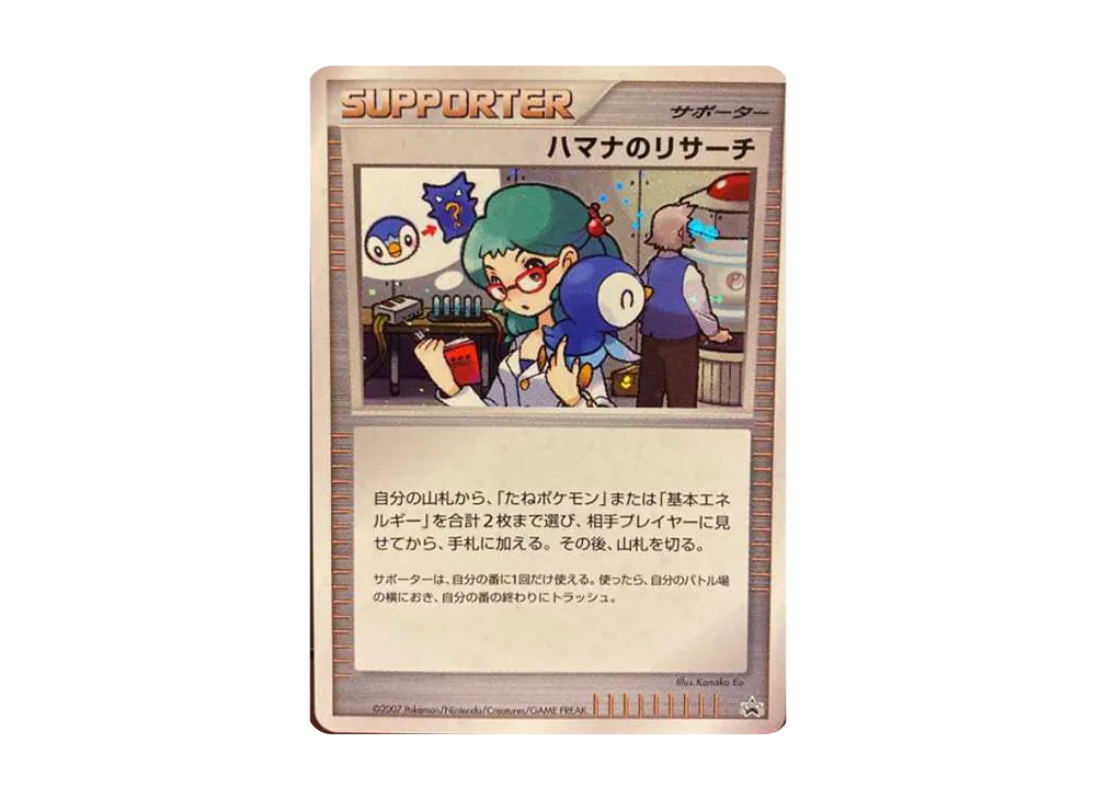 ハマナのリサーチ: プロモ[DP-P](プロモーションカード「DP-P」)