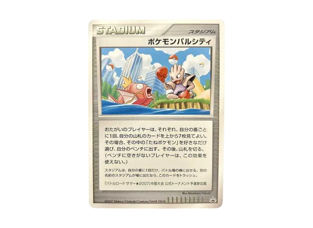 ポケモンパルシティ 中部: プロモ[DP-P](プロモーションカード「DP-P」)