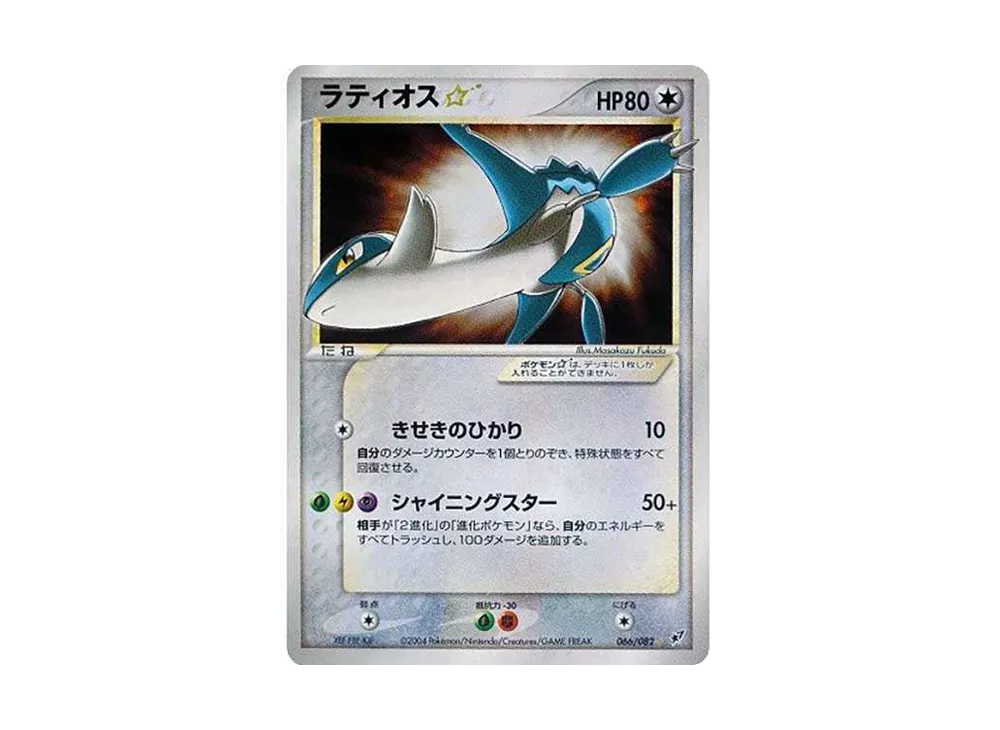 ラティオス☆ ◇: 再販[PCG2 066/082](拡張パック「蒼空の激突」)