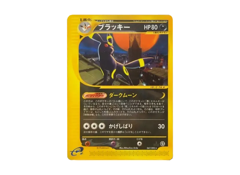 ブラッキー ★ :1ED [e2 067/092] (拡張パック第2弾「地図にない町」)
