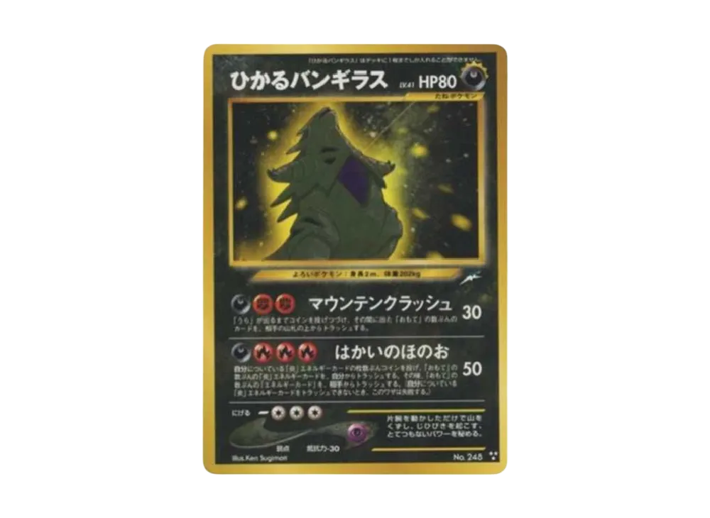 ひかるバンギラス ★★★ : 旧裏 [neo4 No.248](ポケモンカード★neo 拡張パック「闇、そして光へ...」)