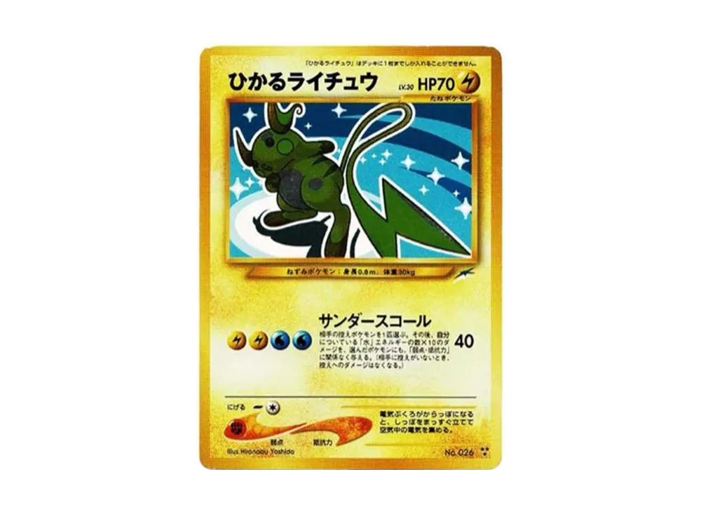 ひかるライチュウ ★★★ : 旧裏 [neo4 No.026](ポケモンカード★neo 拡張パック「闇、そして光へ...」)
