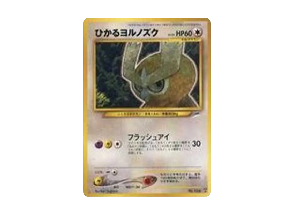 ひかるヨルノズク ★★★ : 旧裏 [neo4 No.164](ポケモンカード★neo 拡張パック「闇、そして光へ...」)