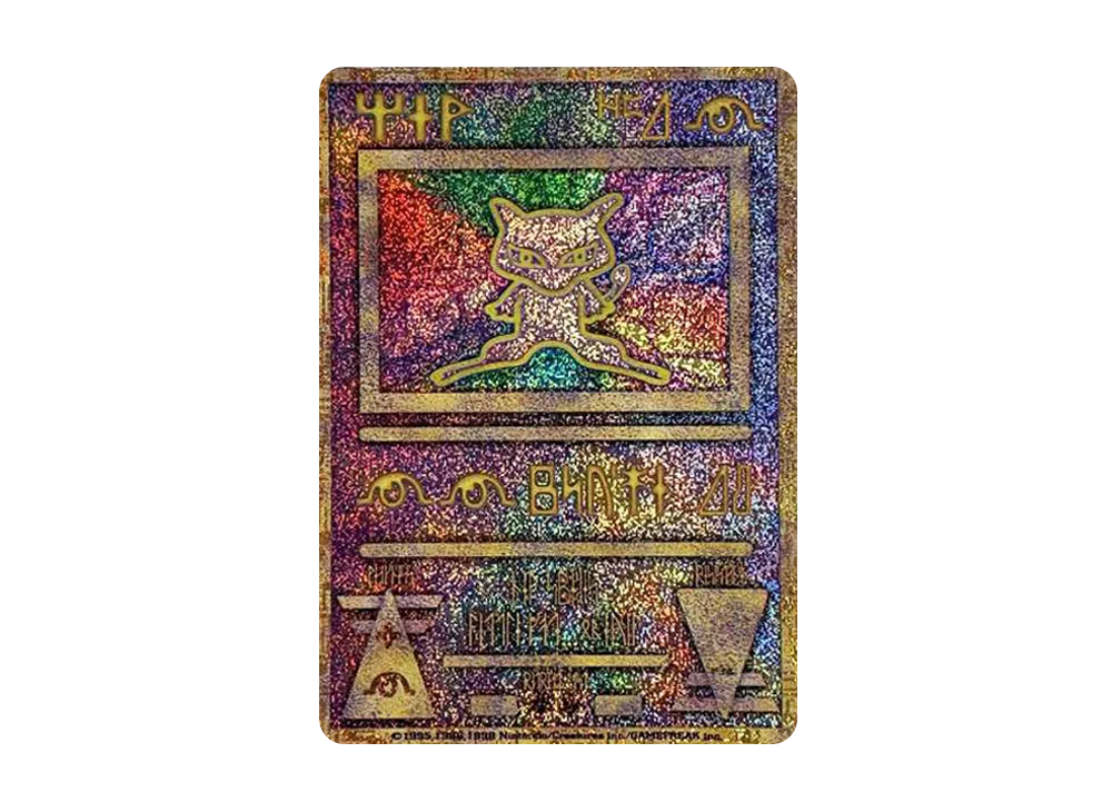 古代ミュウ 前期修正版 : 旧裏/プロモ[PMCG-P](プロモーションカード「映画 幻のポケモン ルギア爆誕」 Nintendo 表記)