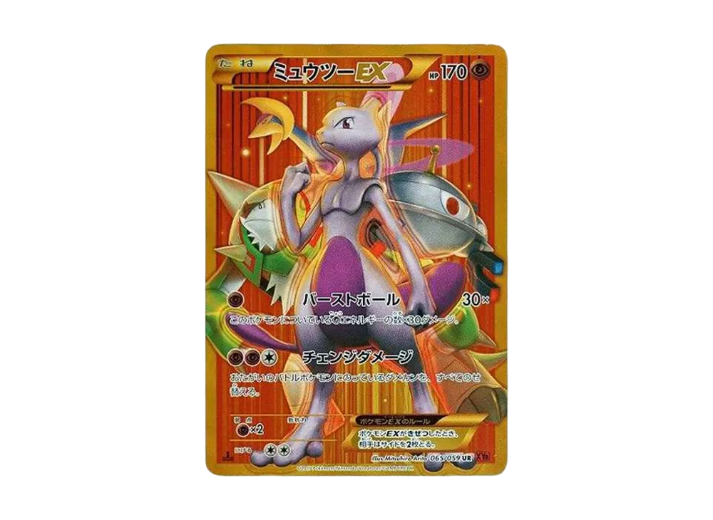 ミュウツーEX UR :1ED [XY8 065/059](拡張パック「赤い閃光」)