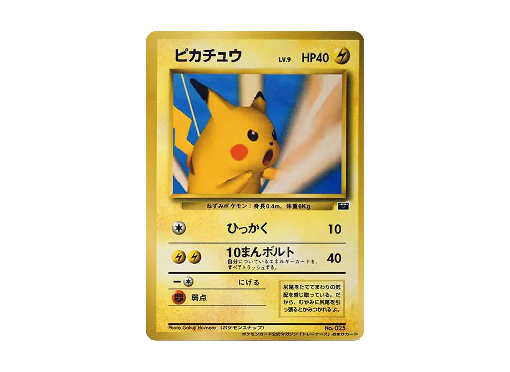ピカチュウ P : 旧裏 [PMCG-P No.025](プロモーションカード「ポケモンカードトレーナーズVol.1」)