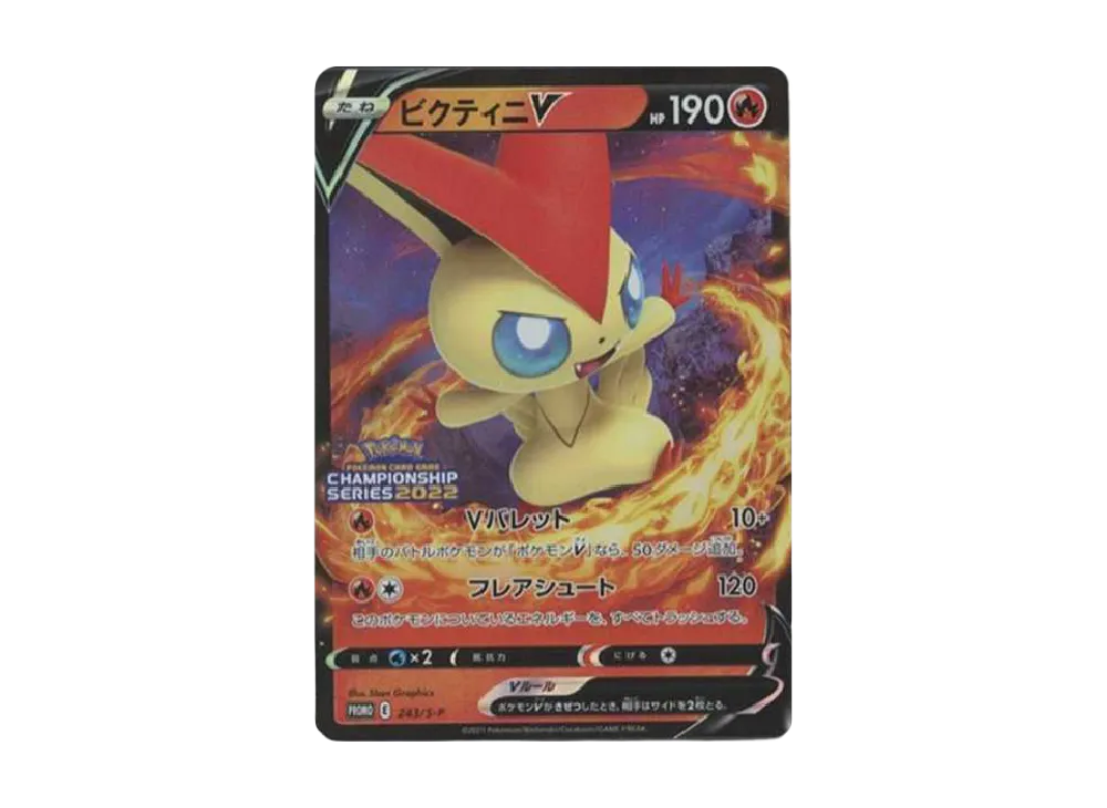ビクティニV: エラー/プロモ[S-P 243](プロモーションカード「S-P」)