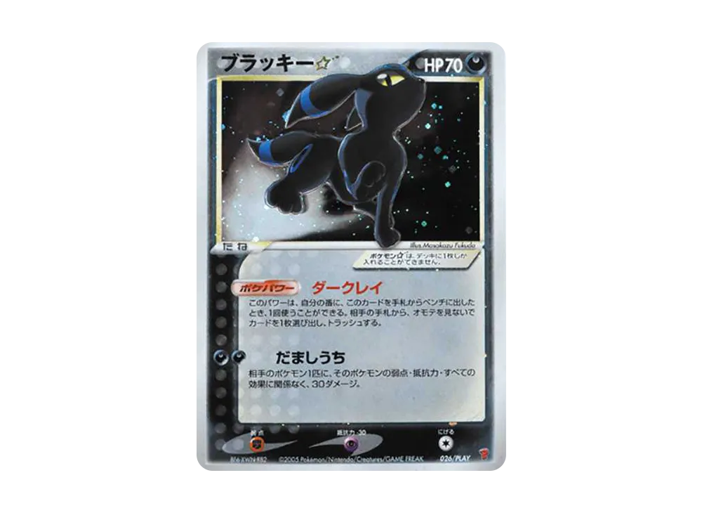 ブラッキー☆ プレイヤーズプロモ版