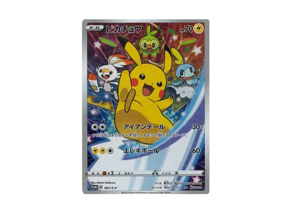 ピカチュウ セブンイレブン: プロモ[S-P 001](プロモーションカード「S-P」)