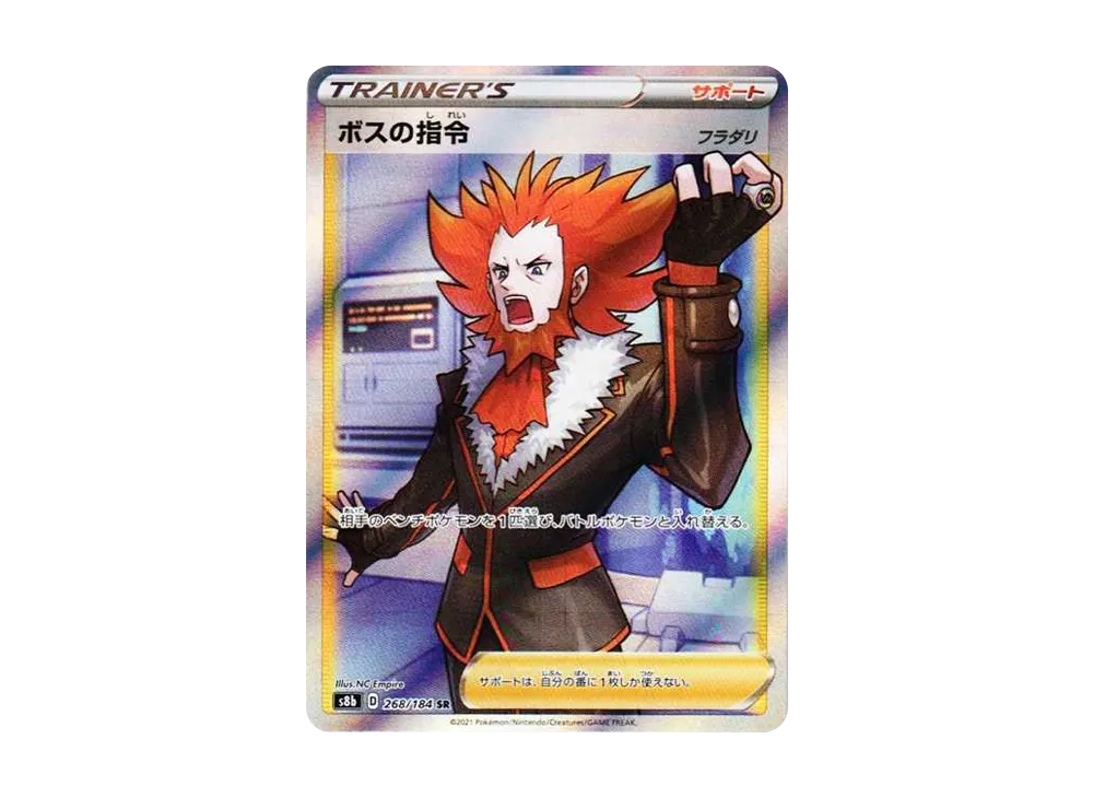 ボスの指令（フラダリ） SR[S8b 268/184](ハイクラスパック「VMAXクライマックス」)