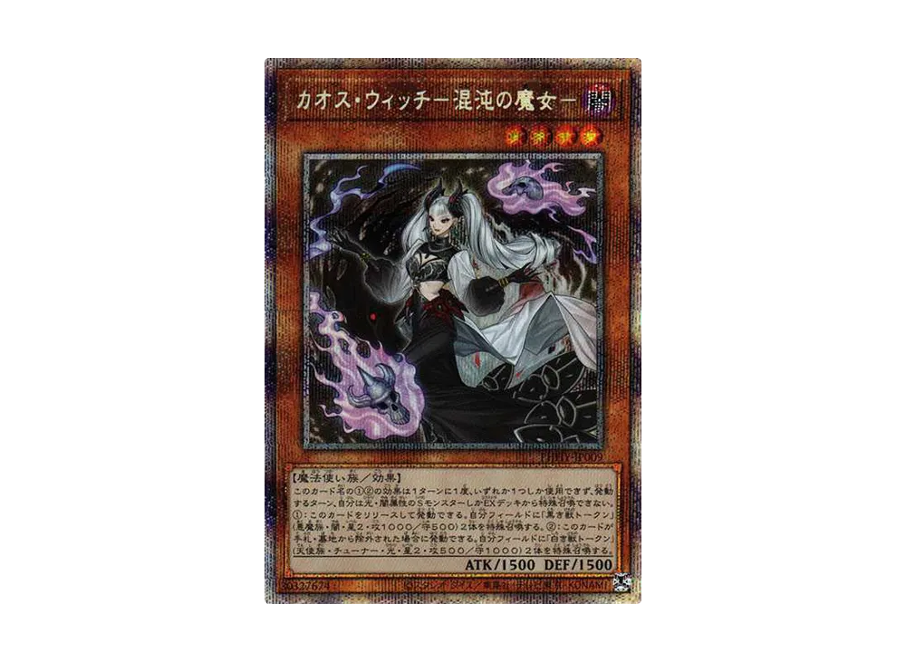 カオス・ウィッチ－混沌の魔女－ PSC[PHHY-JP009](フォトン・ハイパーノヴァ)