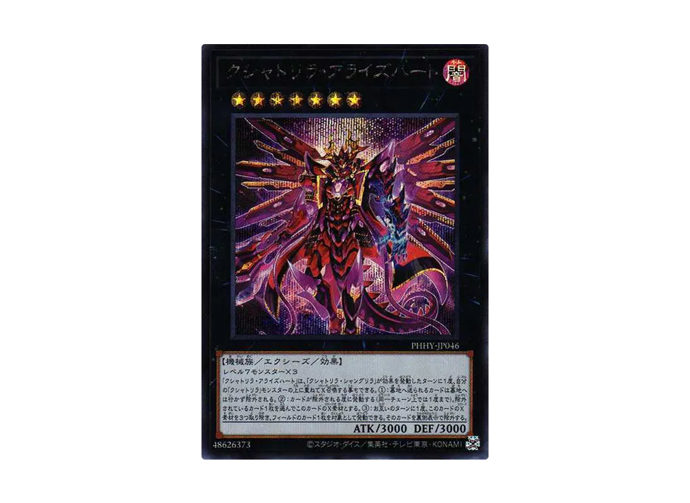 クシャトリラ・アライズハート SE[PHHY-JP046](フォトン・ハイパーノヴァ)