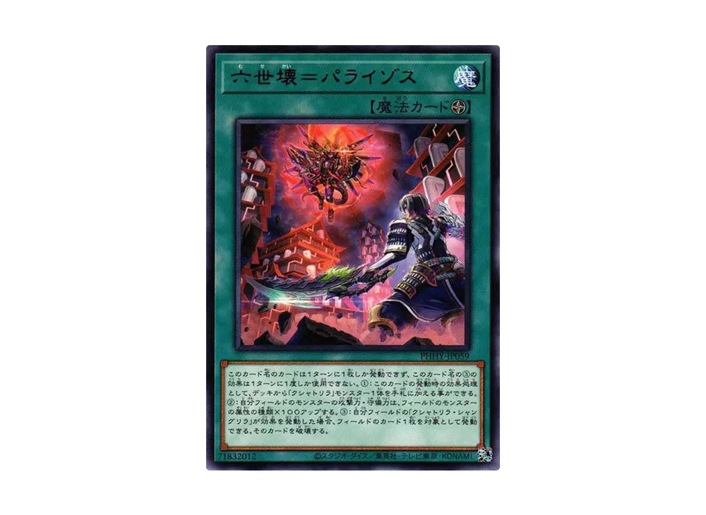 六世壊＝パライゾス R[PHHY-JP059](フォトン・ハイパーノヴァ)