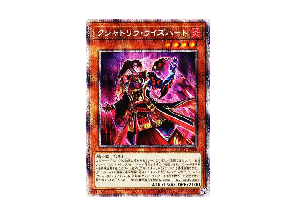 クシャトリラ・ライズハート PSC[PHHY-JP006](フォトン・ハイパーノヴァ)