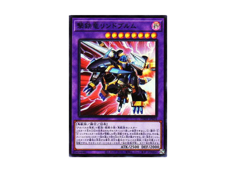 撃鉄竜リンドブルム SR[PHHY-JP034](フォトン・ハイパーノヴァ)