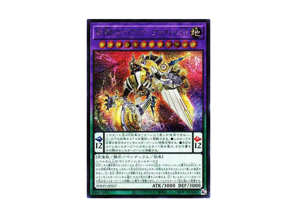 針淵のヴァリアンツ－アルクトス XII SE[PHHY-JP037](フォトン・ハイパーノヴァ)