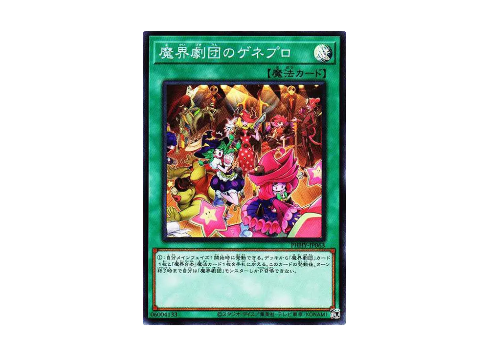 魔界劇団のゲネプロ SR[PHHY-JP063](フォトン・ハイパーノヴァ)