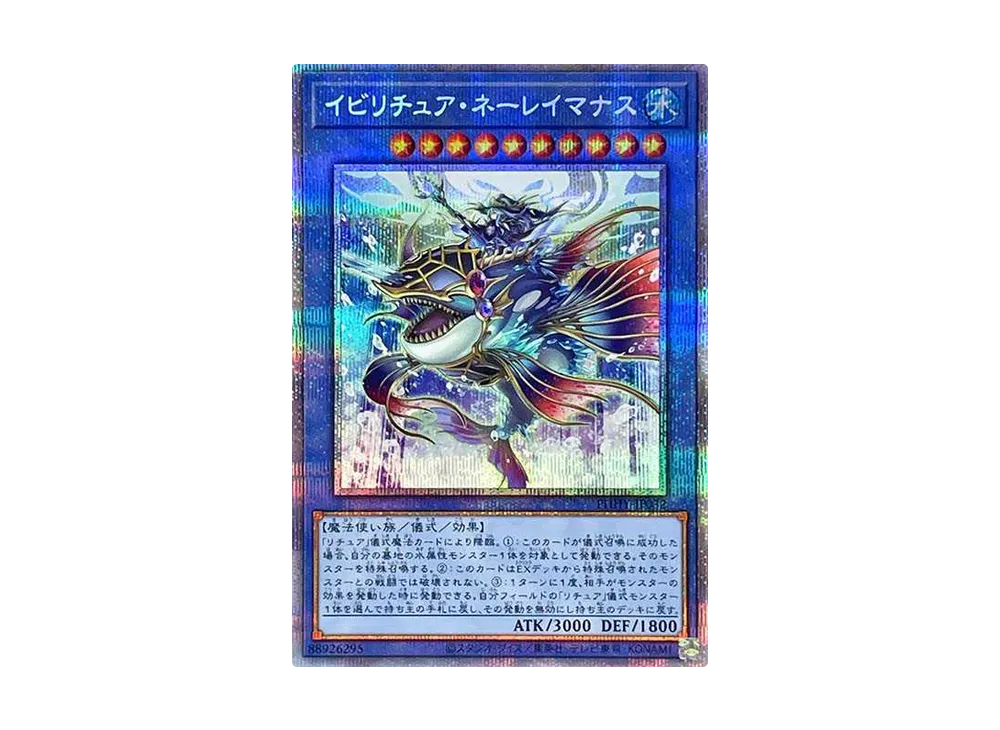イビリチュア・ネーレイマナス PSE[PHHY-JP032](フォトン・ハイパーノヴァ)
